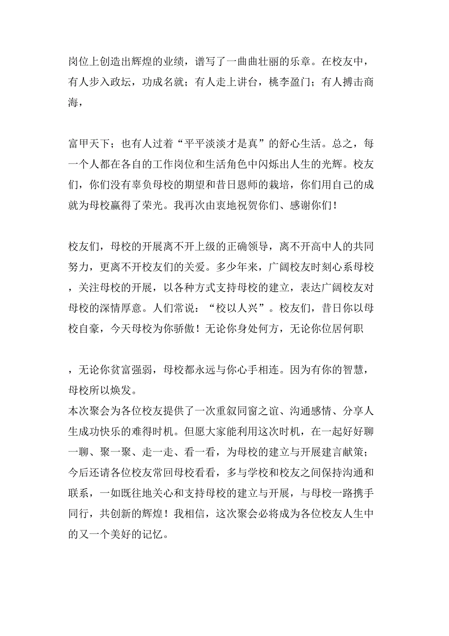 有关校长在同学聚会上讲话_第2页