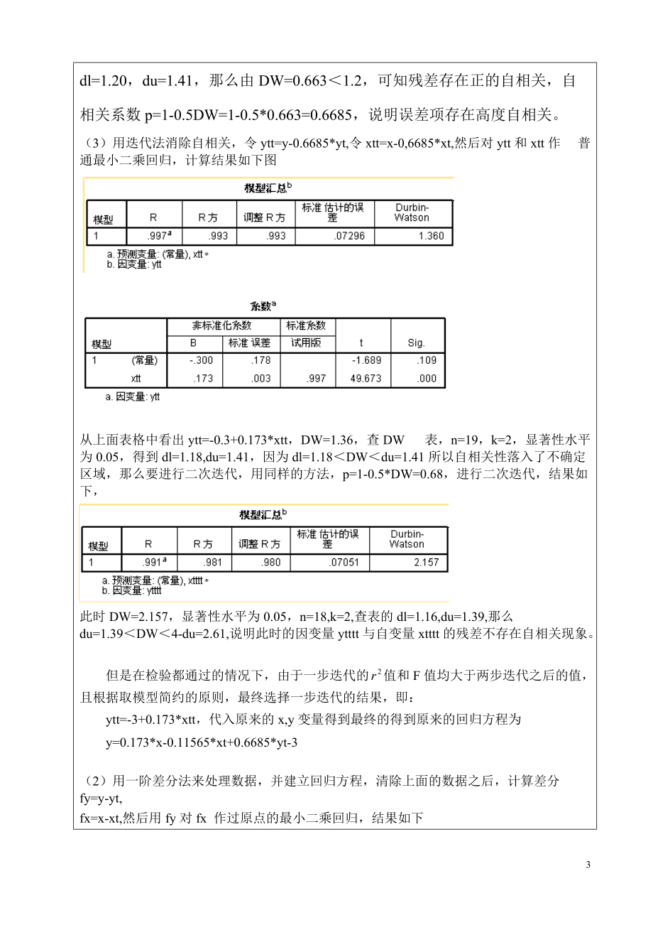 spss课后作业_第3页