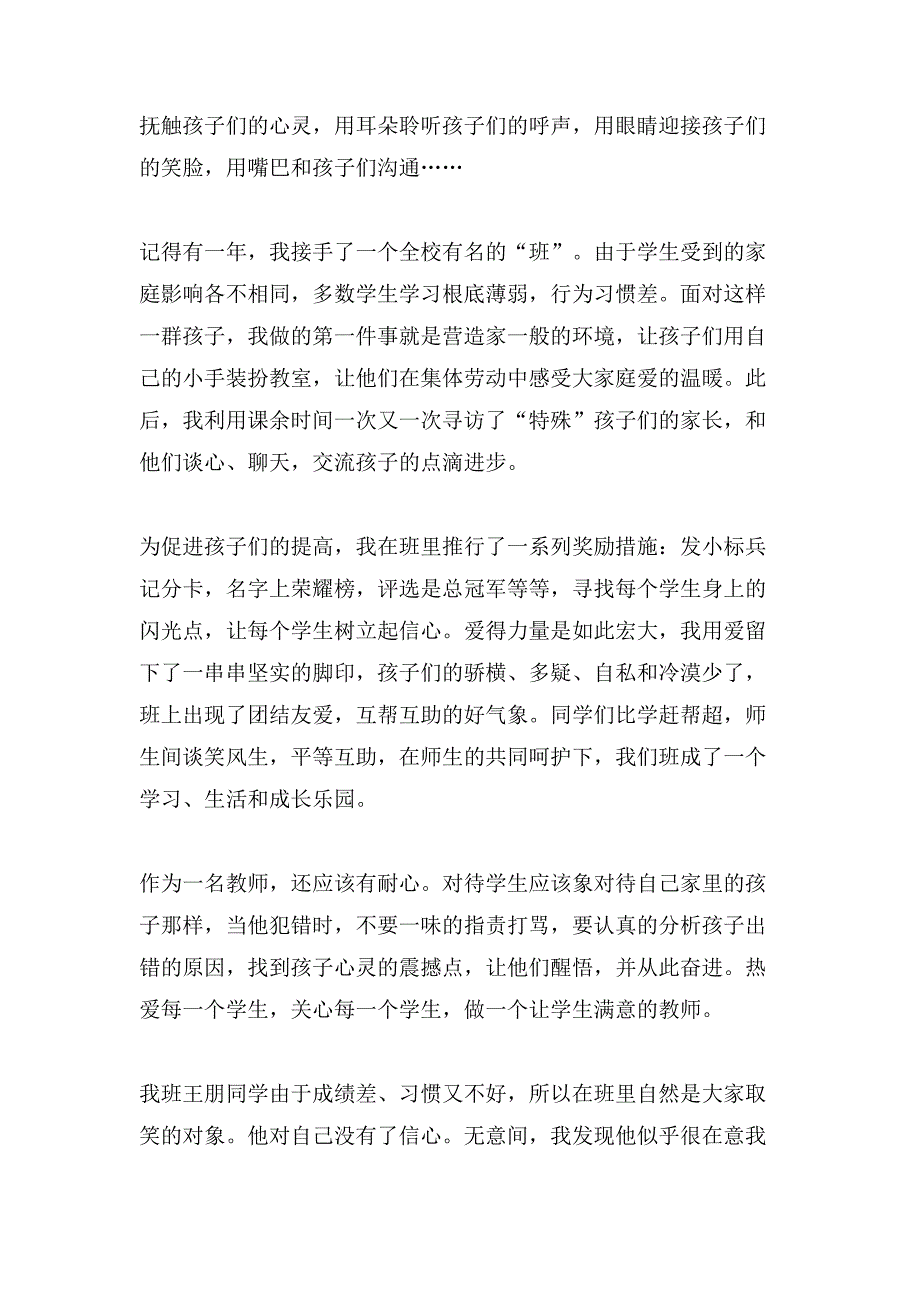 有关歌颂教师演讲稿7篇_第4页