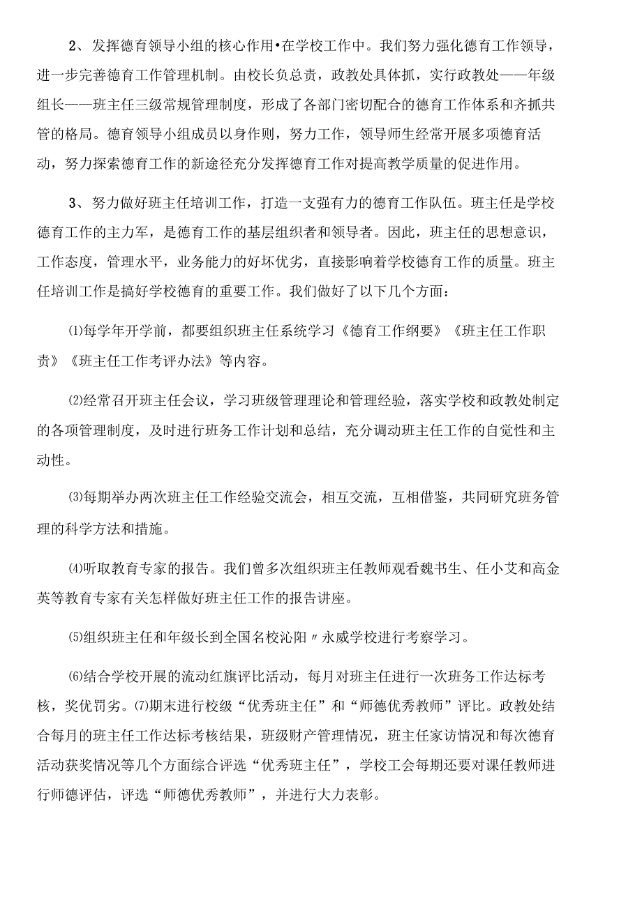 德育常规工作总结与德育干事个人总结汇编_第2页