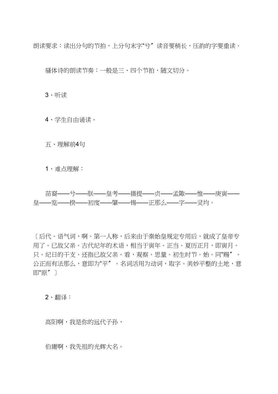 《离骚》一体化教学案（教师版）_第5页