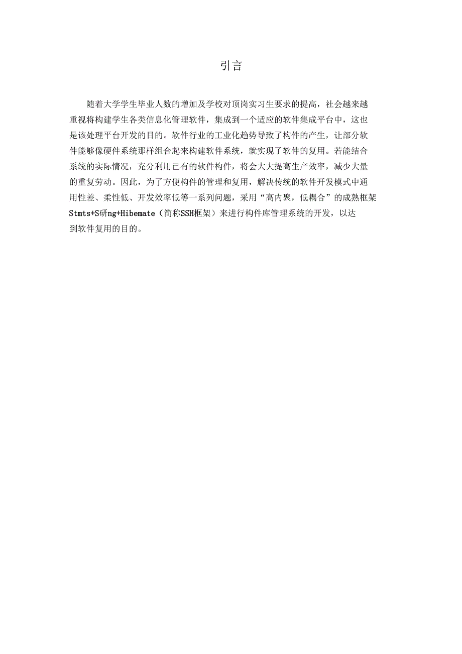 毕业论文--基于SSH框架的定岗实习平台的设计与实现_第3页