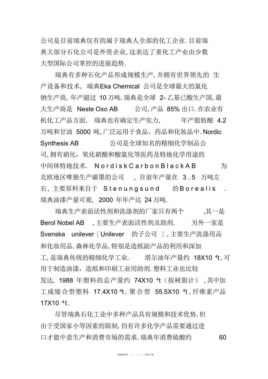 2022年瑞典、丹麦石油化工行业调研报告2_第4页