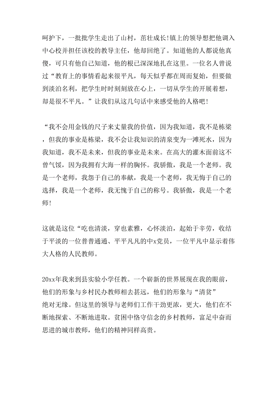 师德演讲稿汇编八篇4_第4页