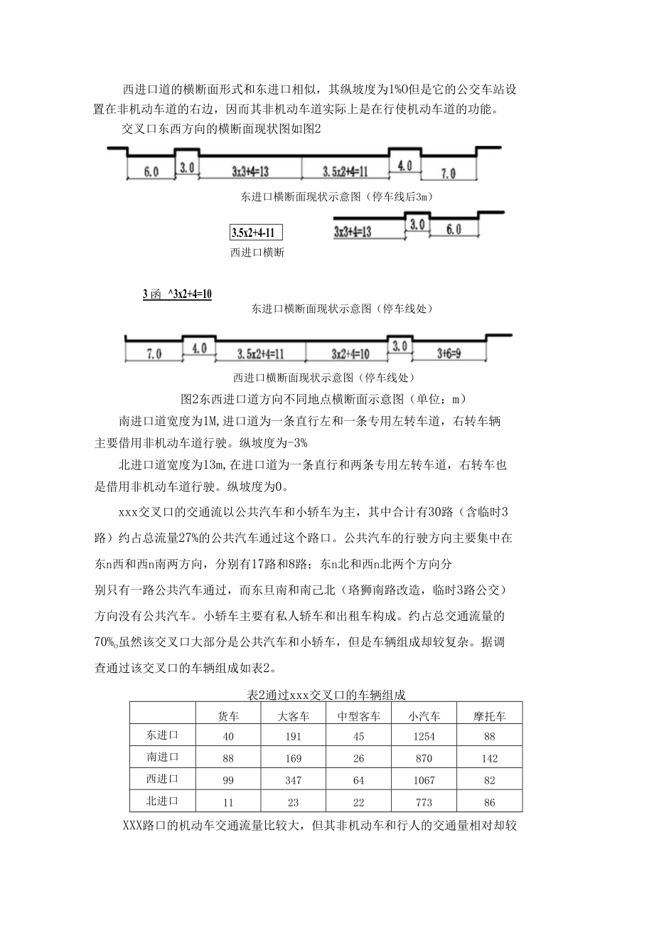 根据提供的资料完成下列的任务：1利用调查的相关数据分析交叉口_第3页