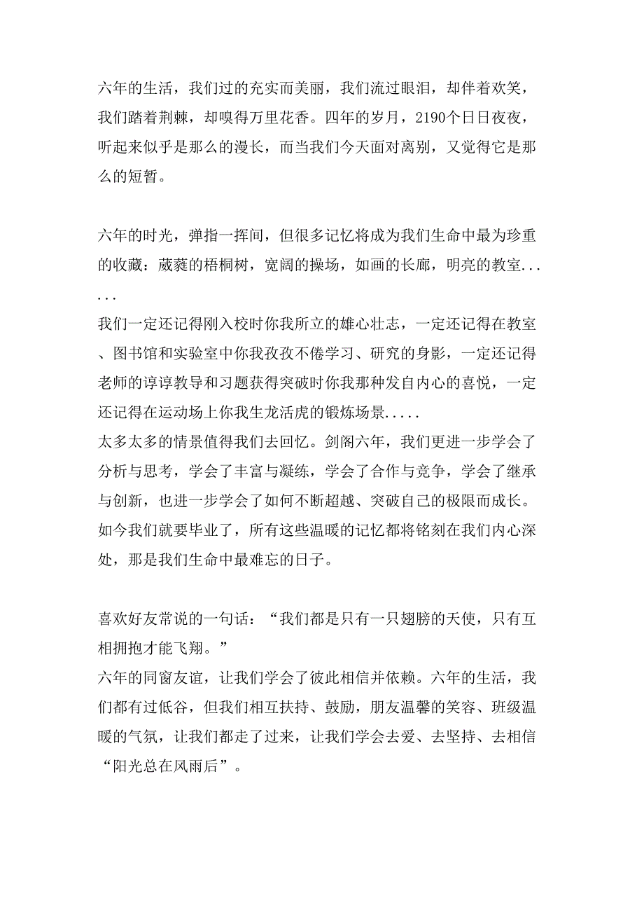 有关毕业典礼的演讲稿汇编9篇_第4页