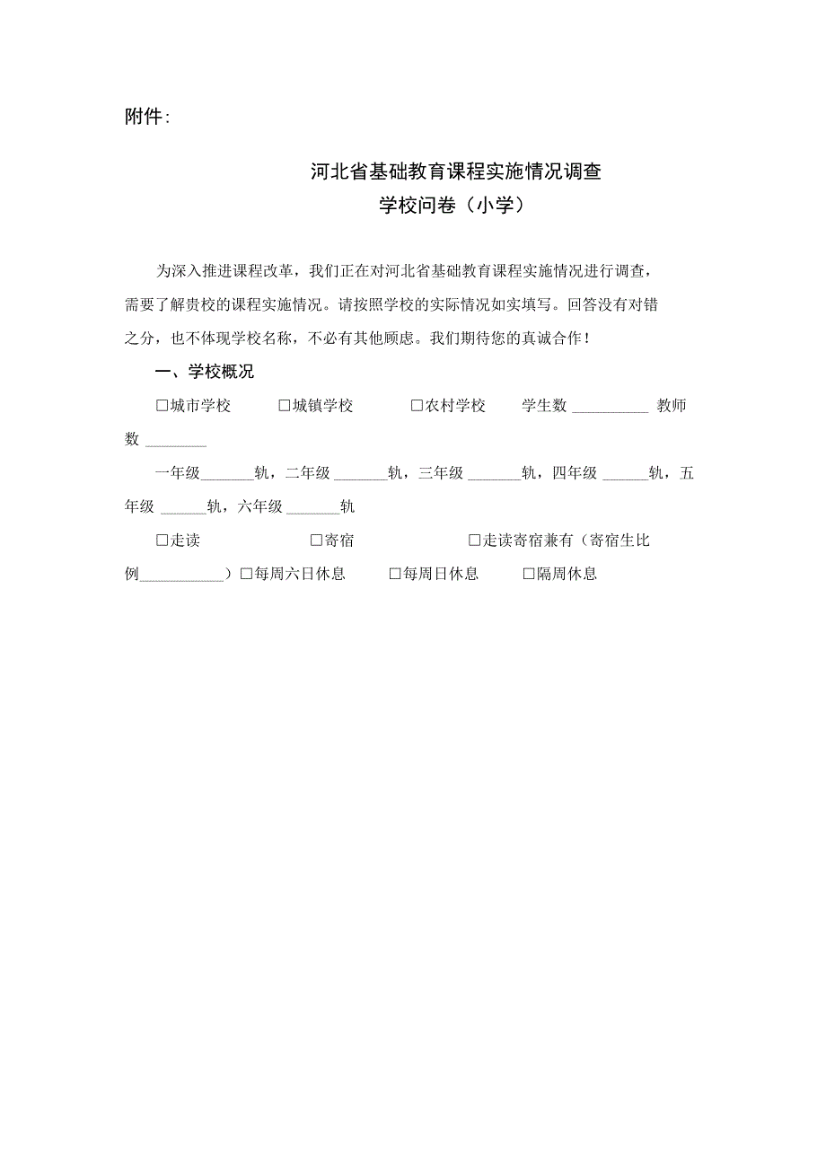 张家口教育科学研究所_第2页