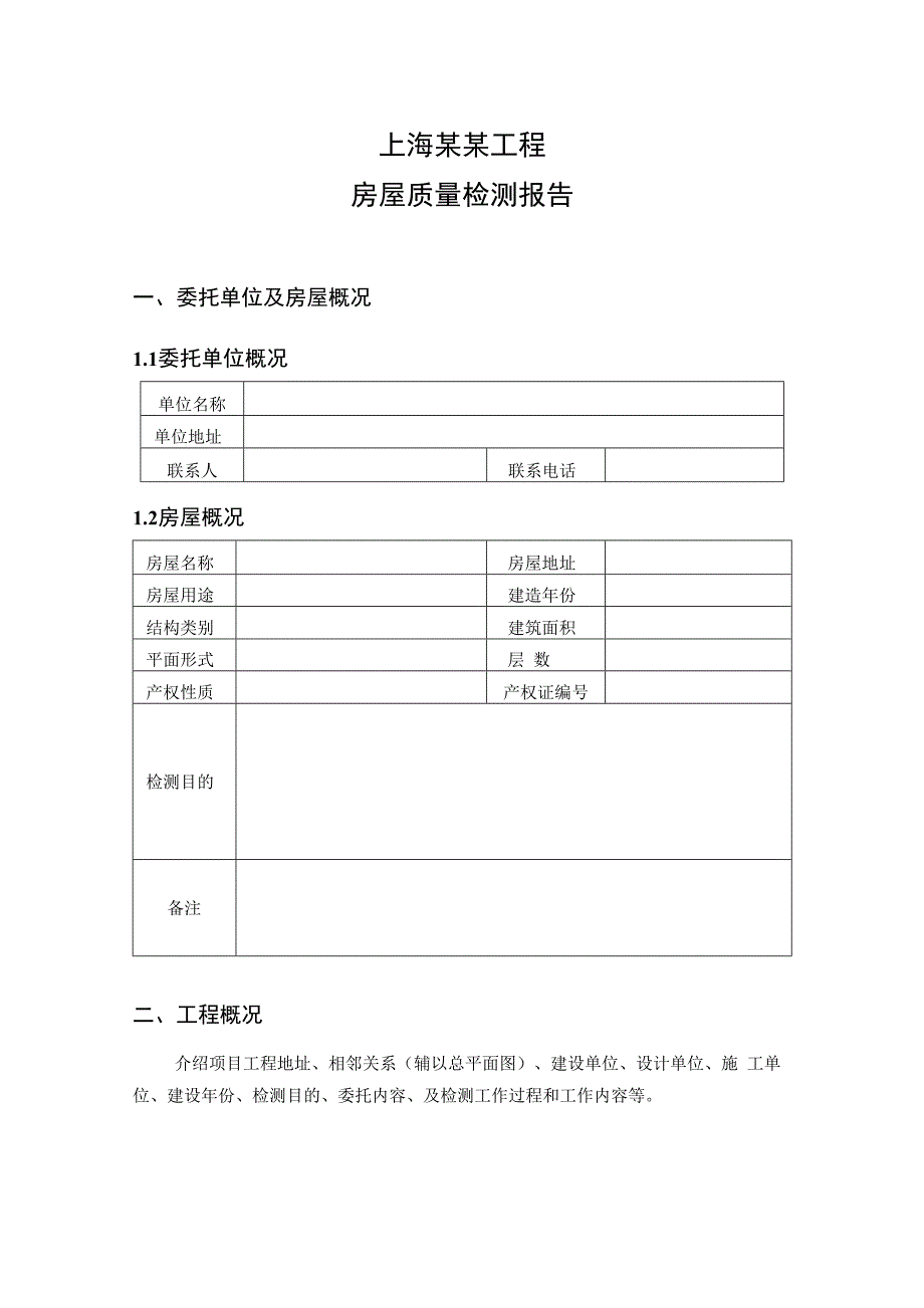 检测报告标准格式文件(新的)_第3页