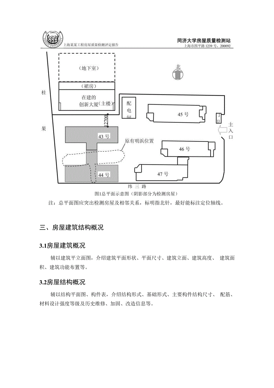 检测报告标准格式文件(新的)_第4页