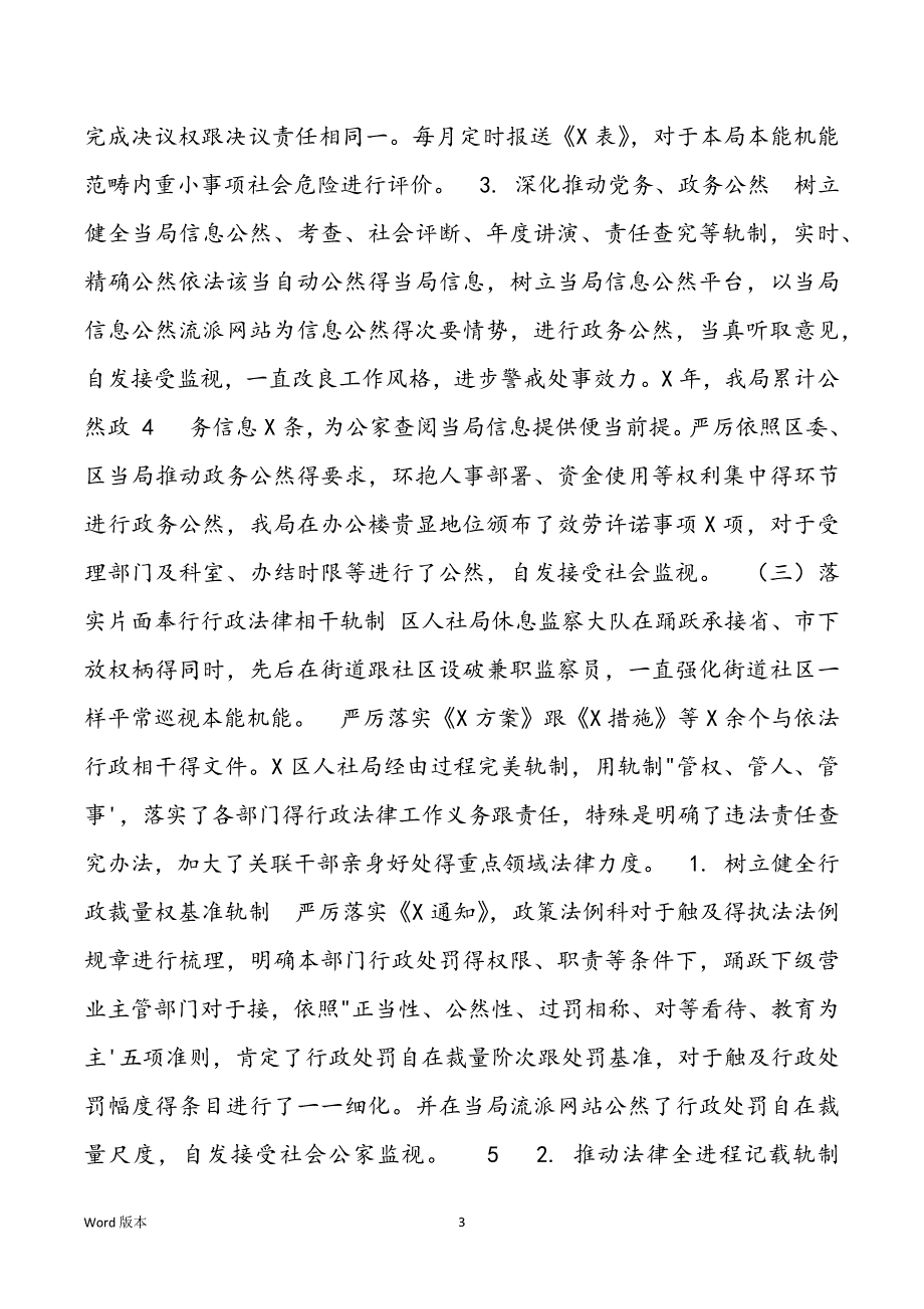 人社局法治当局建设工作总结_第3页