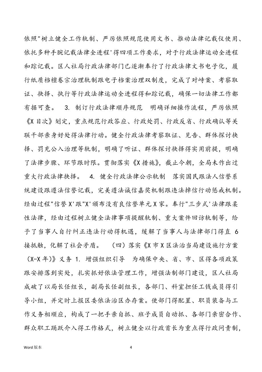 人社局法治当局建设工作总结_第4页