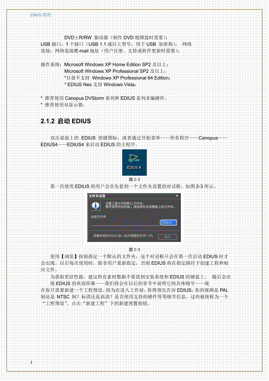 EDIUS教程二-开始认识EDIUS_第2页