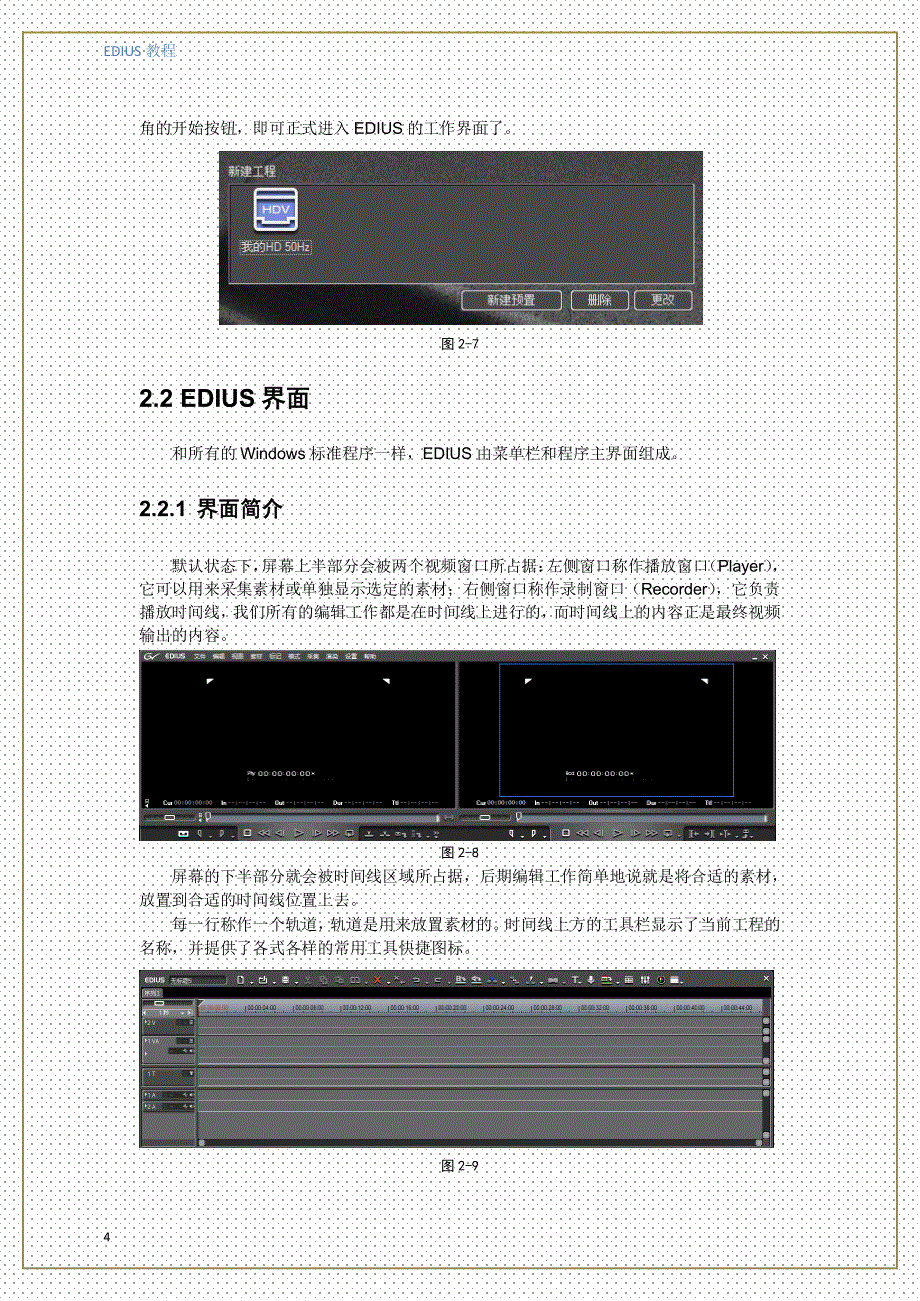 EDIUS教程二-开始认识EDIUS_第4页