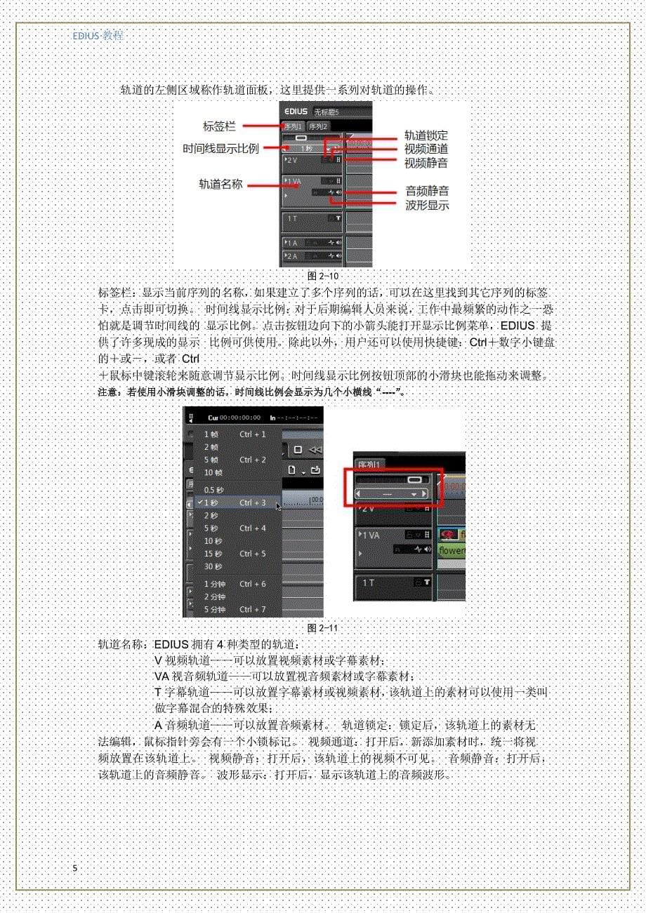 EDIUS教程二-开始认识EDIUS_第5页