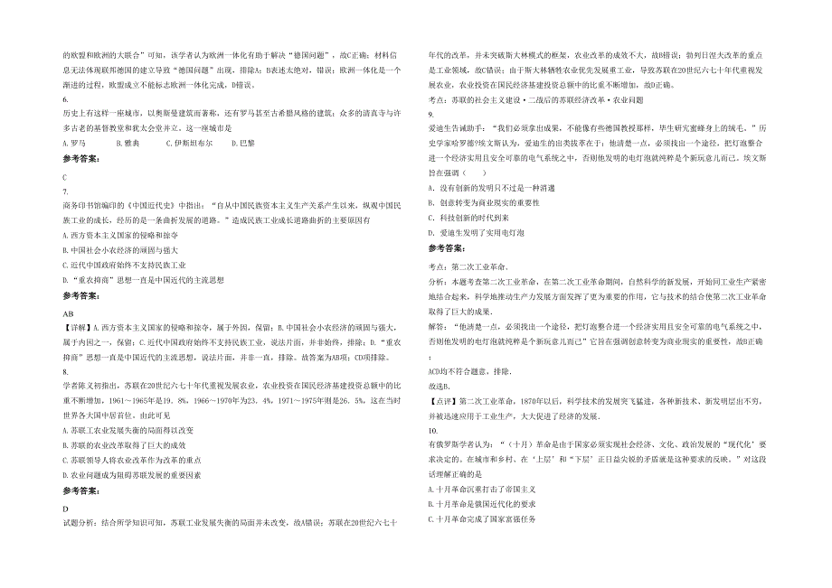 2020年河南省新乡市卫辉庞寨乡中学高三历史下学期期末试卷含解析_第2页