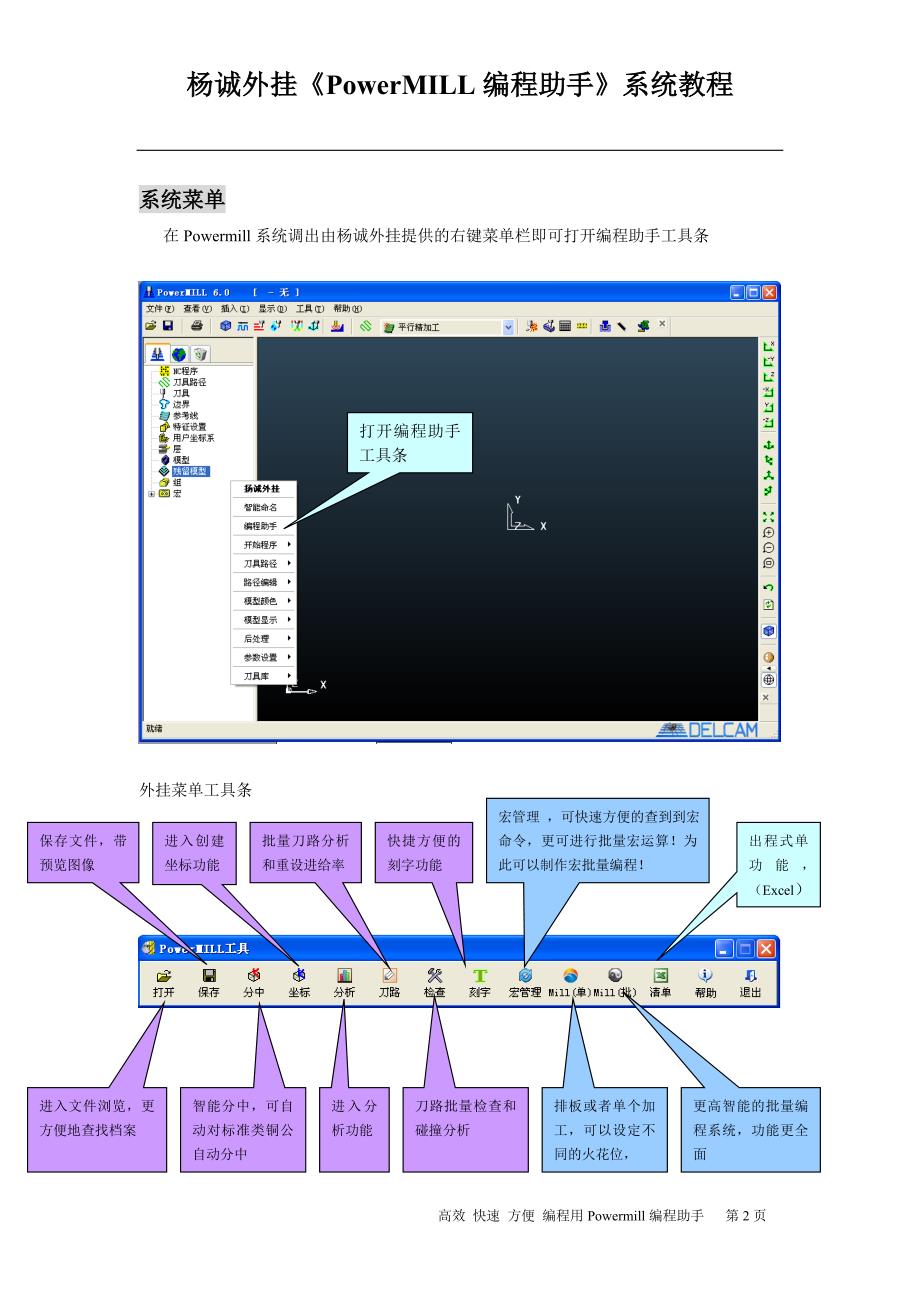 PowerMILL软件二次开发(作者：杨诚 )_第2页