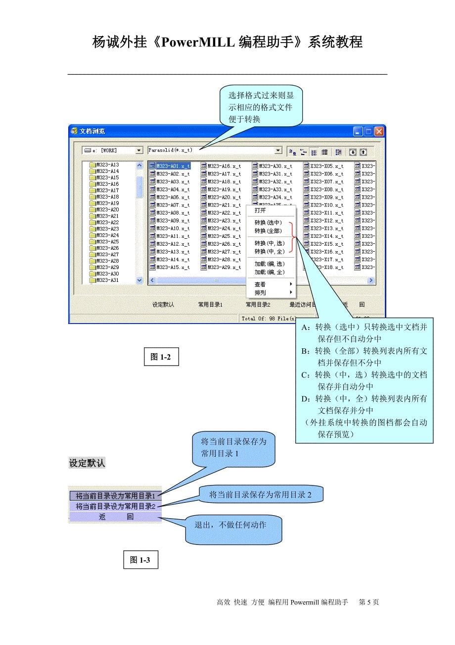 PowerMILL软件二次开发(作者：杨诚 )_第5页