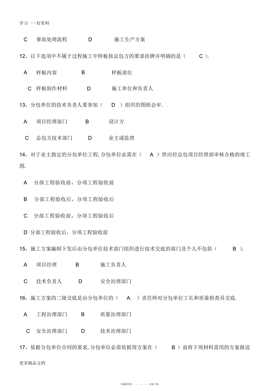 2022年劳务员考试模拟题2汇编_第3页