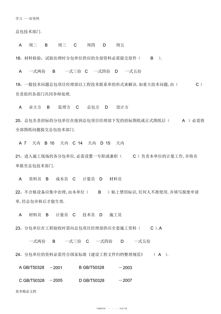 2022年劳务员考试模拟题2汇编_第4页