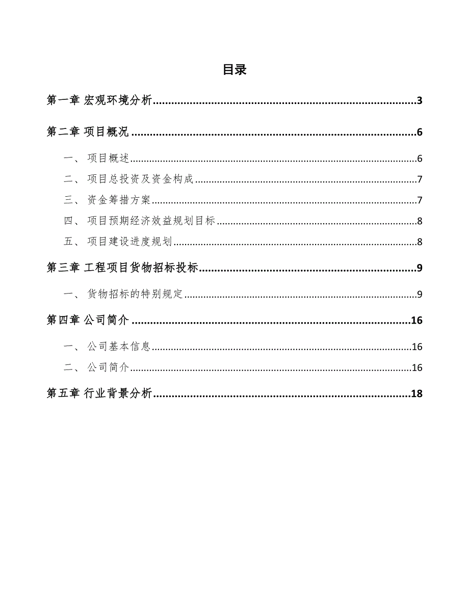 硅钢项目工程货物招标投标方案（范文）_第2页