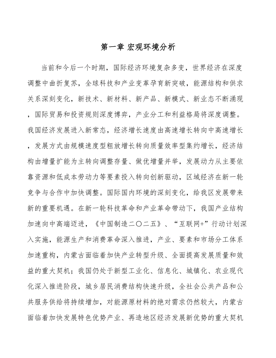 硅钢项目工程货物招标投标方案（范文）_第3页