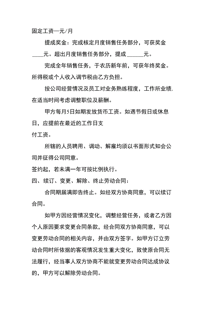 标准美容院的合同_第2页