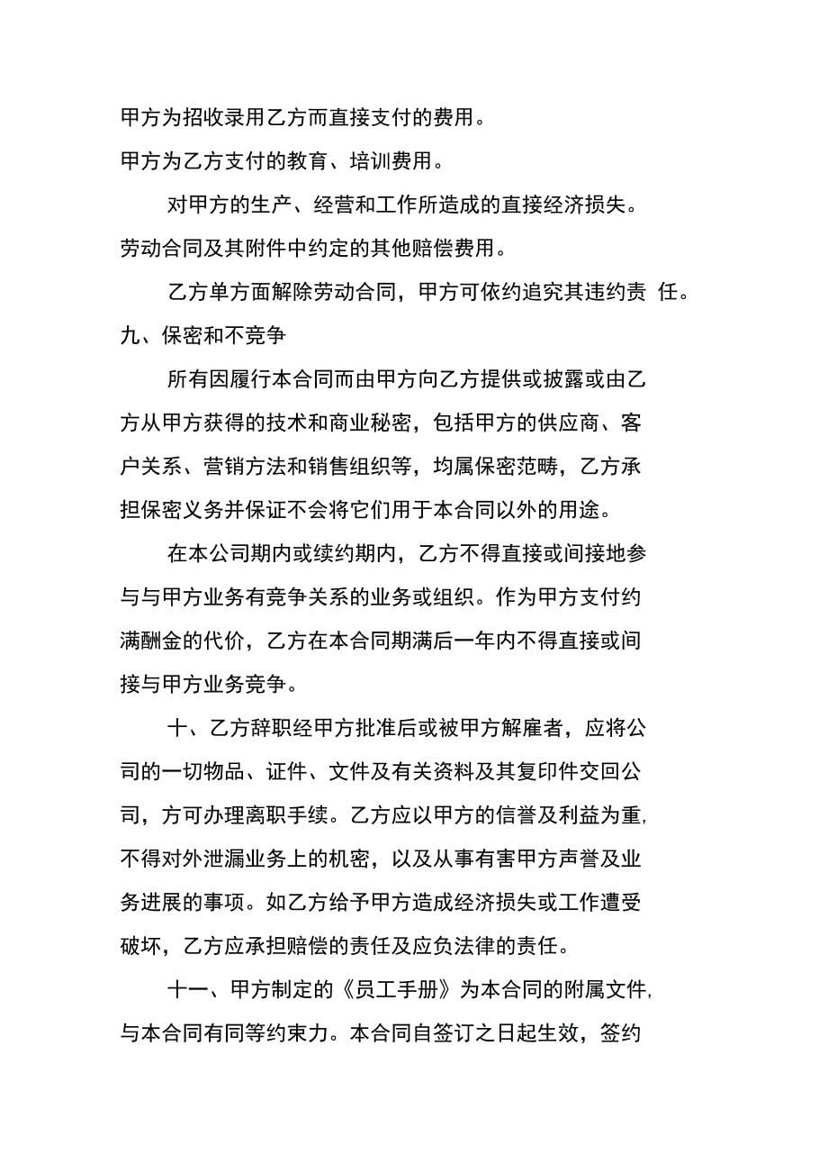 标准美容院的合同_第5页