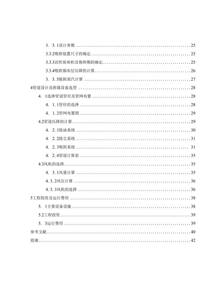 毕业论文设计-某厂密炼机排料口炼胶废气治理的工艺研究与设计__第4页