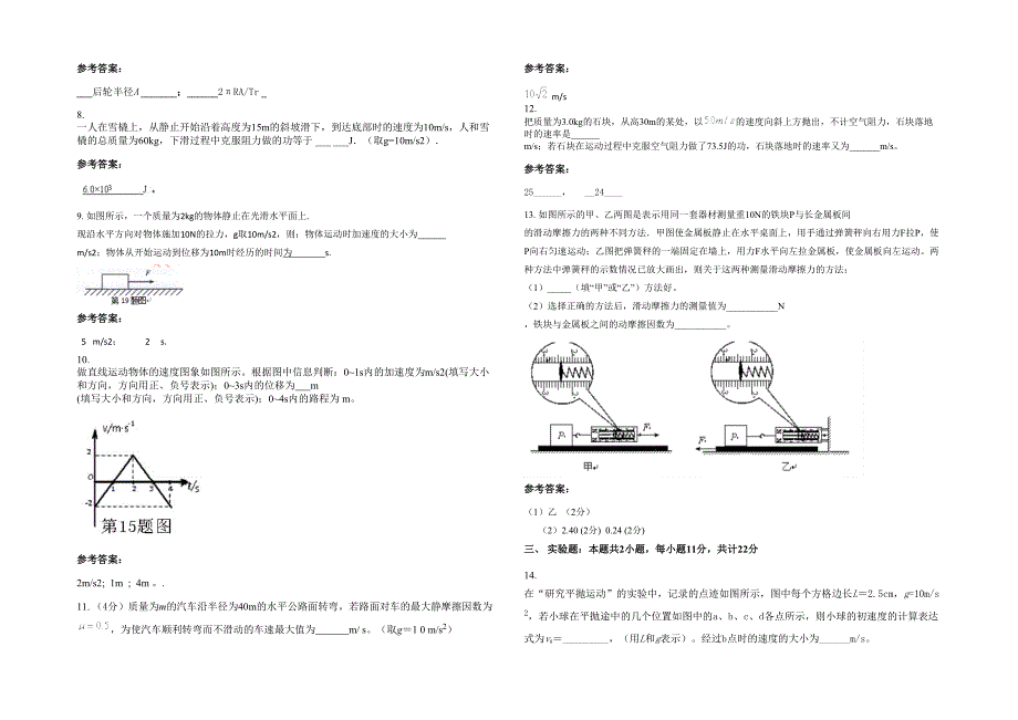 2020年河南省周口市财贸中学高一物理测试题含解析_第2页