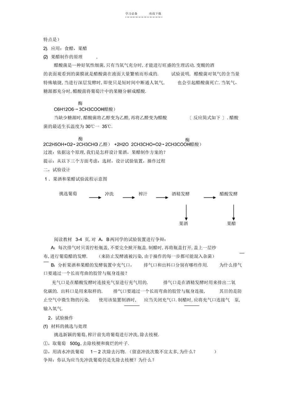 2022年生物与生活校本课程教案_第5页