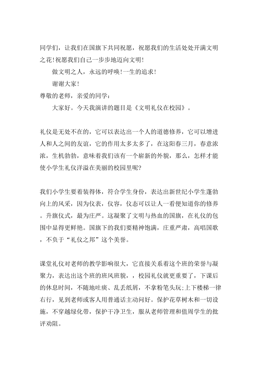 文明礼仪的演讲稿400字左右_第2页