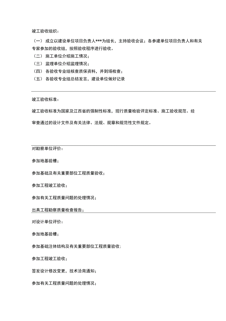 建设工程竣工验收报告本_第4页