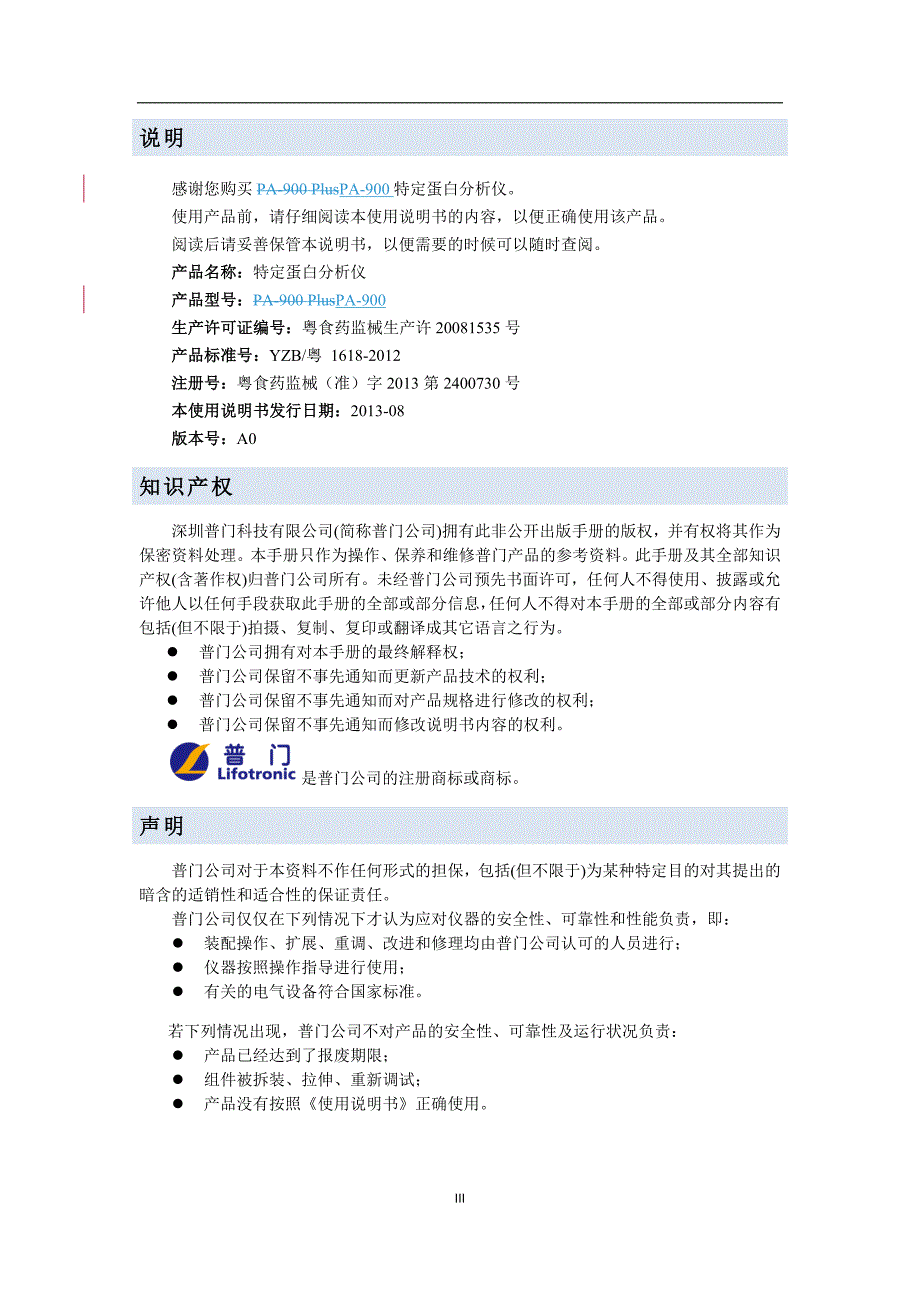 PA-900 产品说明书_第3页