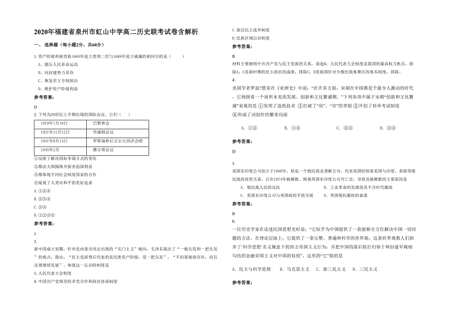 2020年福建省泉州市虹山中学高二历史联考试卷含解析_第1页