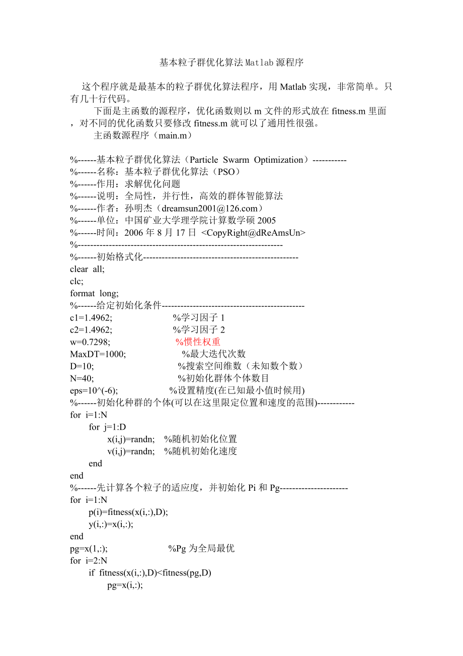 PSO的matlab源程序_第1页