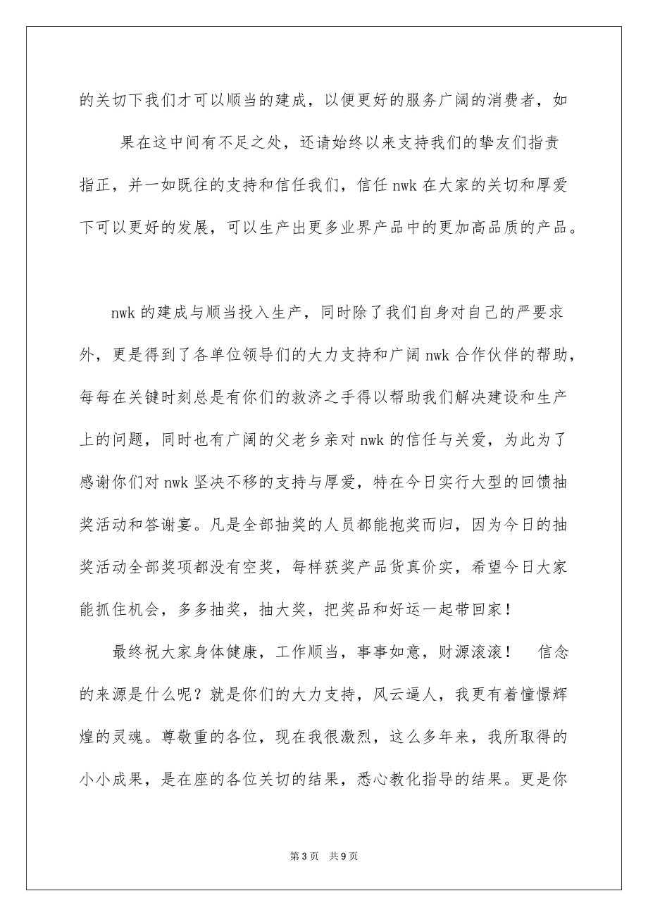 公司开业致辞与公司开业酒会总经理致辞_第3页