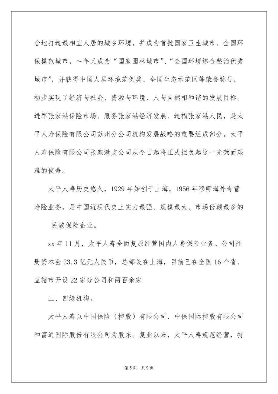 公司开业致辞与公司开业酒会总经理致辞_第5页