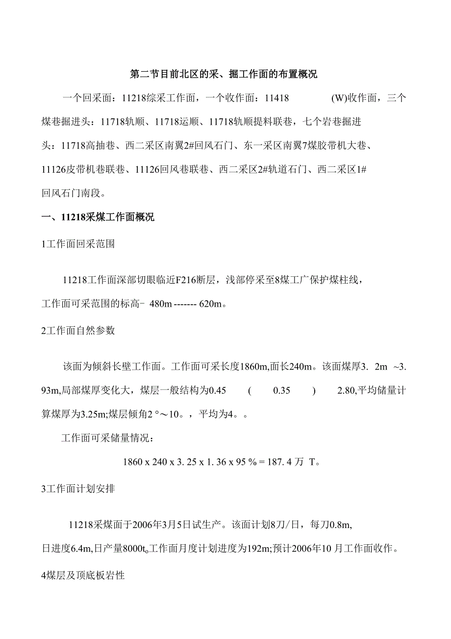 张集矿北区矿井和东一采区瓦斯综合治理、防灭火、防尘_第3页