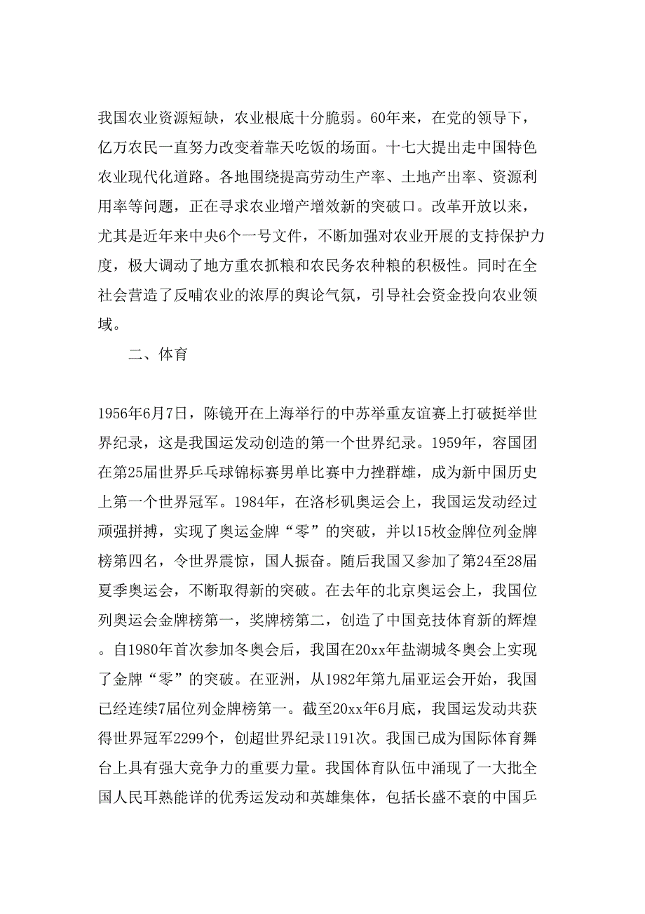 有关祖国在我心中演讲稿汇总9篇_第4页