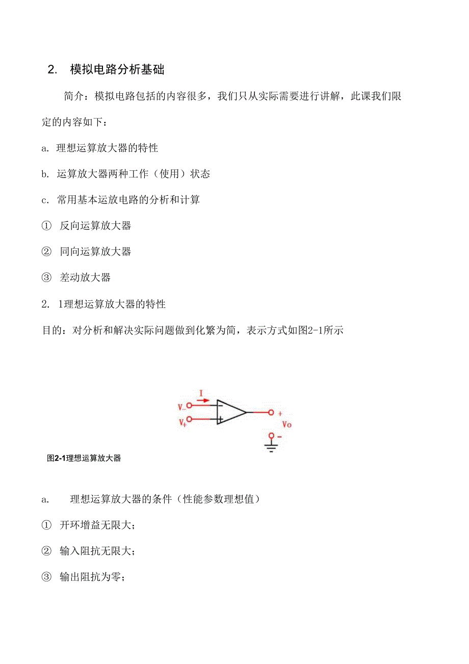 模拟电路分析基础_第1页