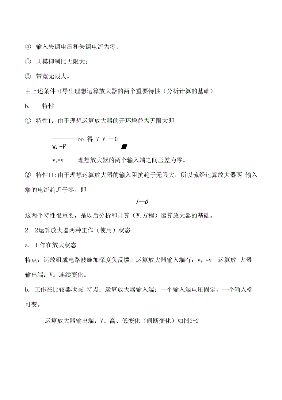 模拟电路分析基础_第2页