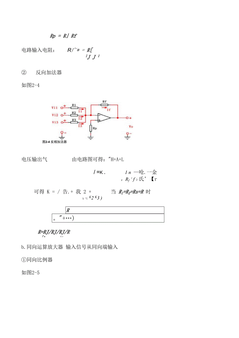 模拟电路分析基础_第4页