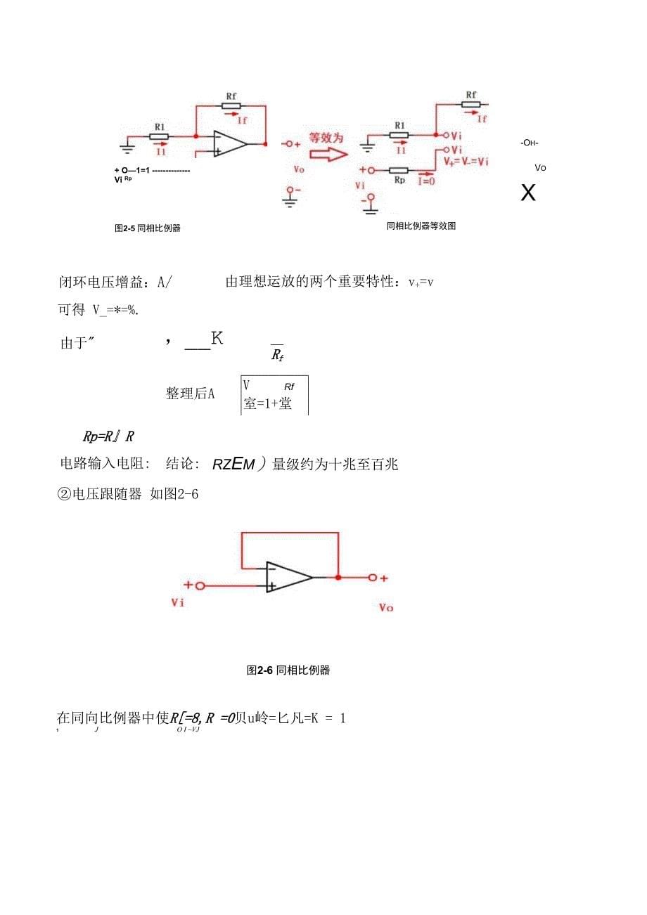 模拟电路分析基础_第5页