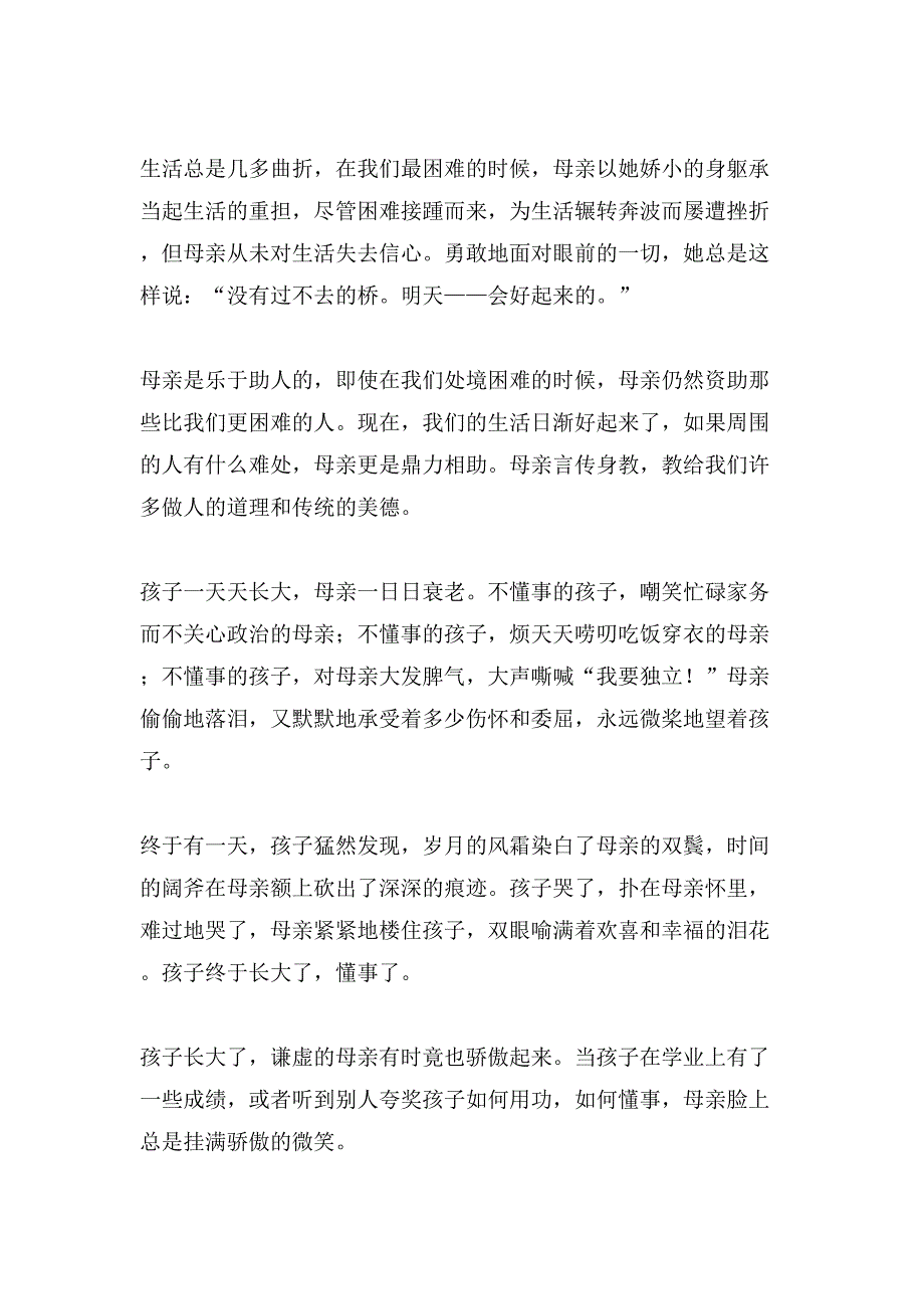 小学生感恩教师演讲稿7篇_第4页