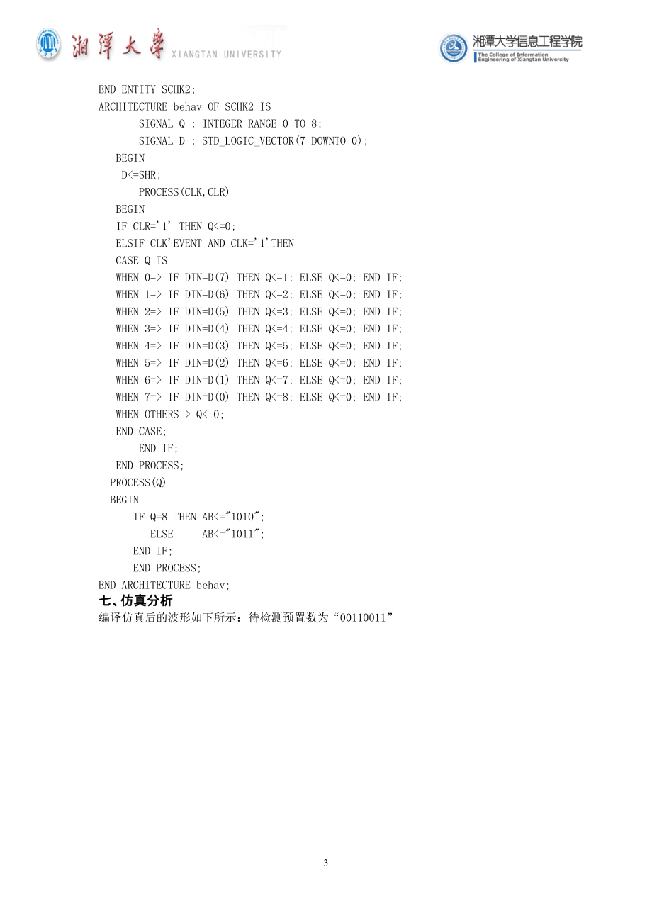 EDA实验报告序列检测器的VHDL设计_第3页