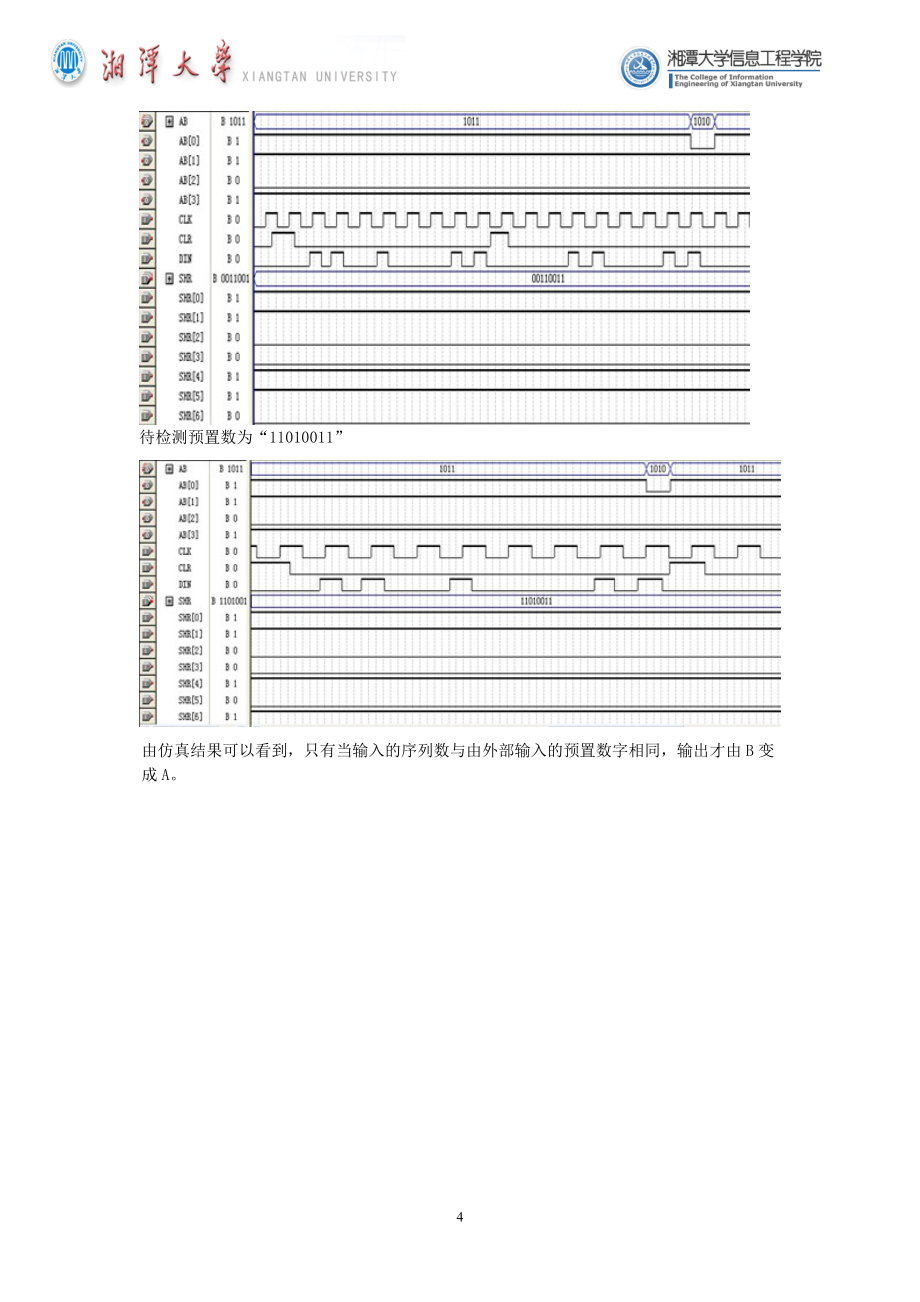 EDA实验报告序列检测器的VHDL设计_第4页