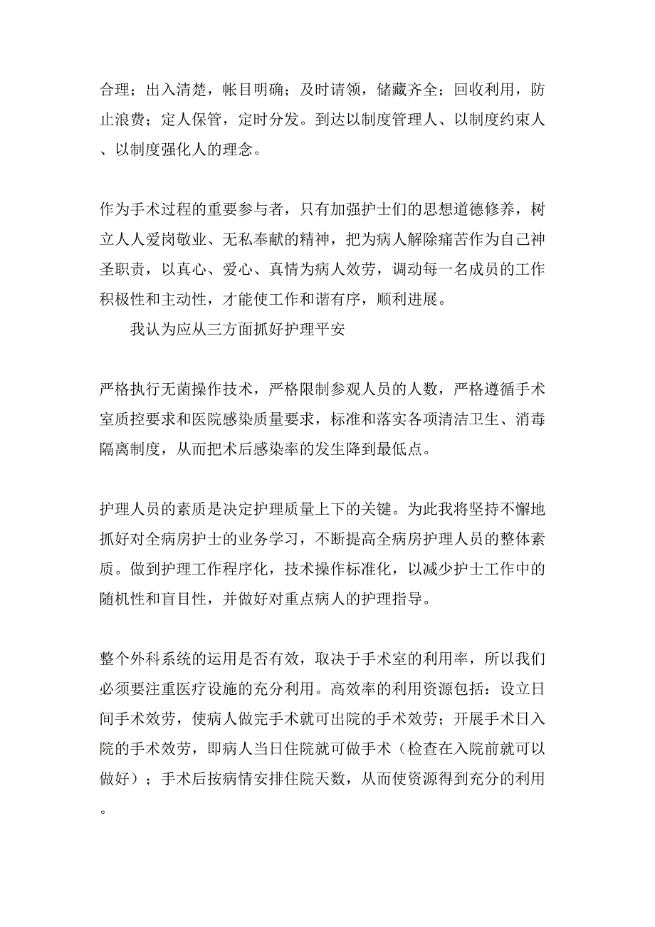 有关医院竞聘聘演讲稿集合5篇_第3页