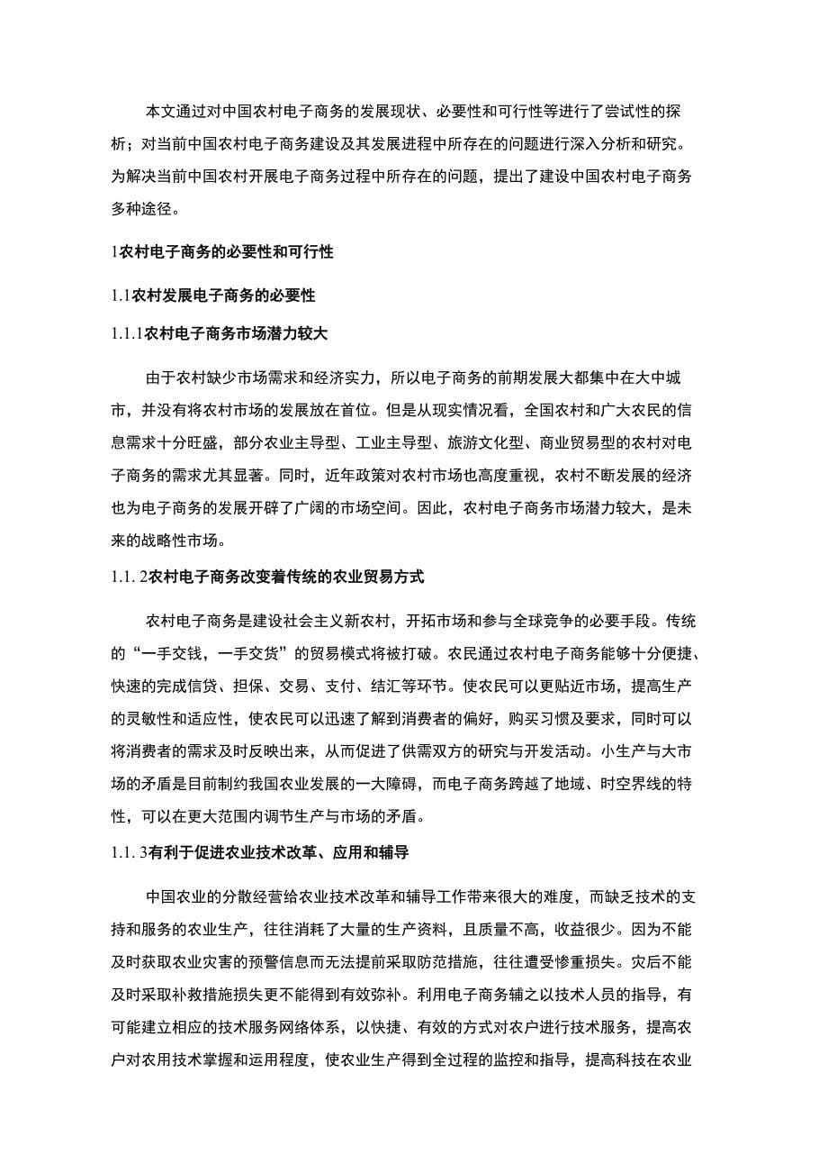 必胜师提供-我国农村电子商务发展中存在的问题及对策_第5页