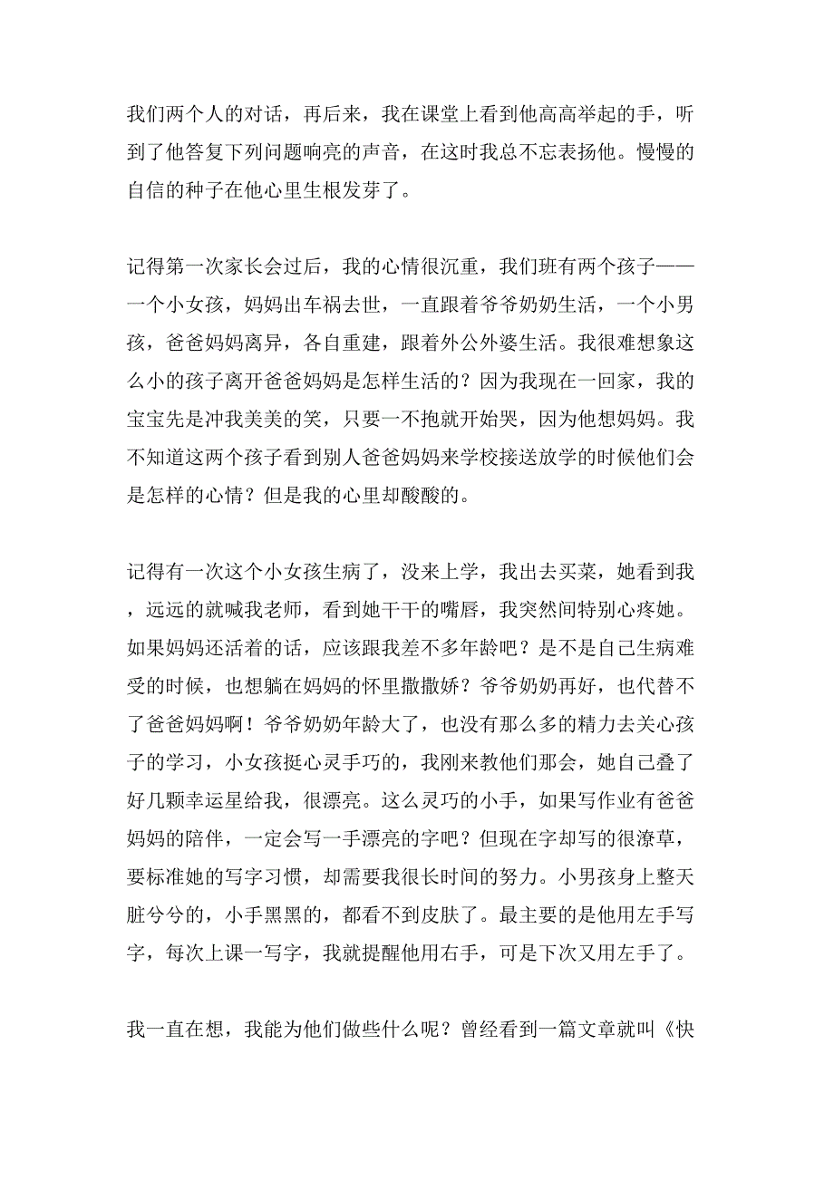 有关歌颂教师演讲稿5篇_第2页