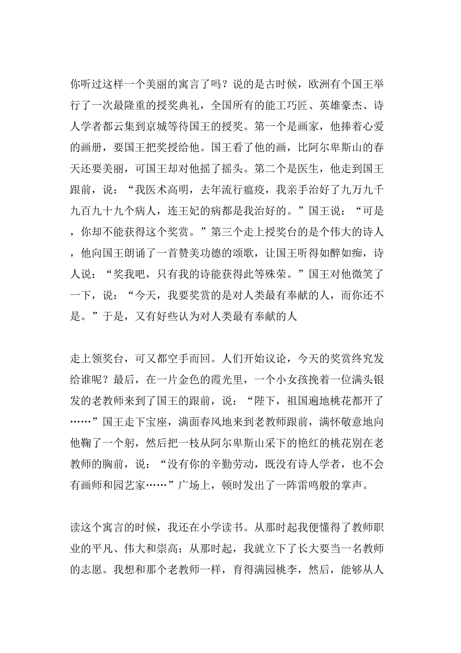 有关歌颂教师演讲稿5篇_第4页